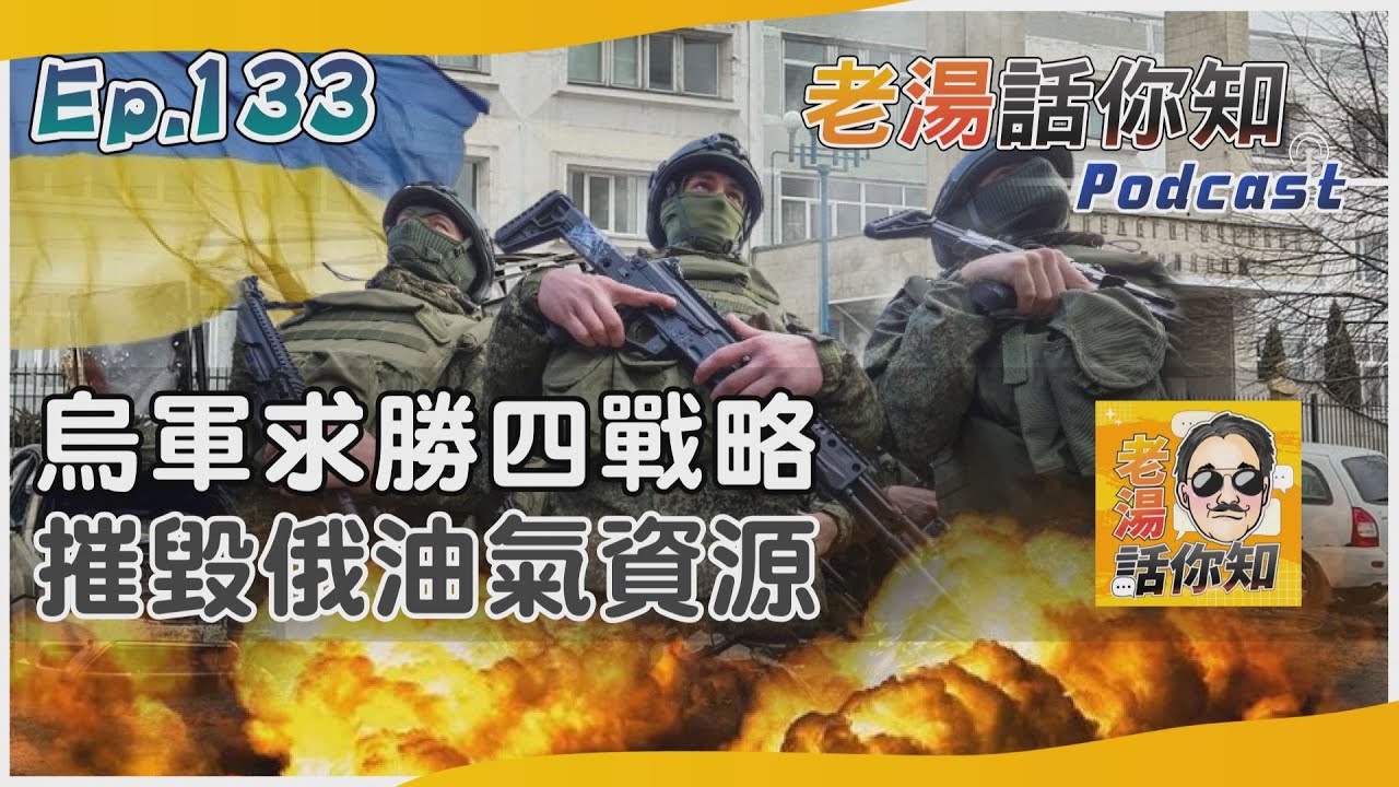 國際分析/普欽當選烏克蘭兵凶戰危 迎強敵軍方改用這項策略
