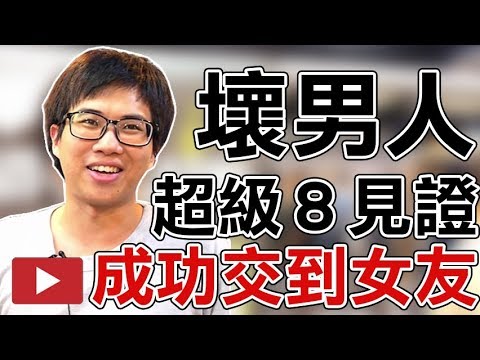 絕版 壞男人超級8 約會診療室 露天拍賣