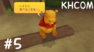 やっぱり、ハチミツ食べたいなぁ。。。【KHCOM】#5