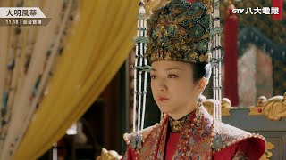 [情報] 大明風華 11/18 八大第一台  