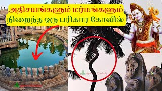 அதிசயங்களும் மர்ம�