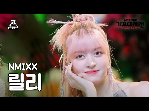 Lily - Atlantis Princess (BoA Cover) - Gayo Daejejeon 2022 MBC Gayo Daejejeon