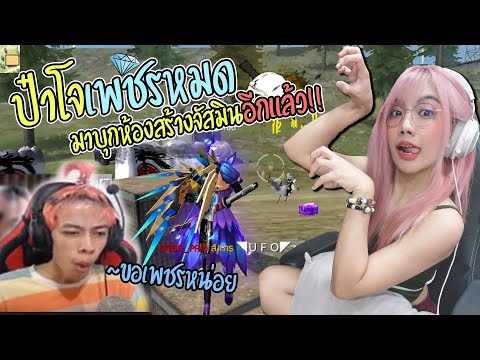 เพชร9999 ฟีฟาย