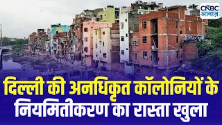 Thumbnail for Delhi की Unauthorised Colonies के नियमितीकरण का रास्ता खुला |‘As Is Where Is’ आधार पर मान्यता मिलेगी
