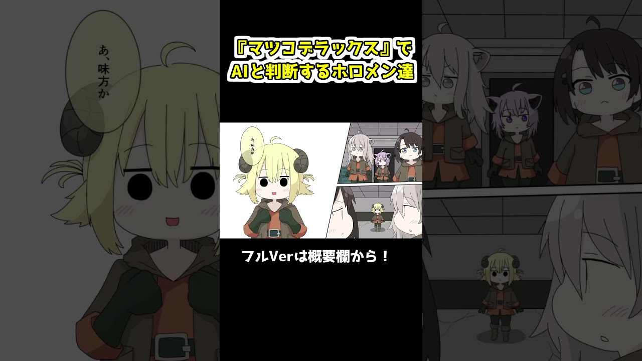 【手描き】『マツコデラックス』でAIと判断するホロメン達【ホロライブ切り抜き】_short