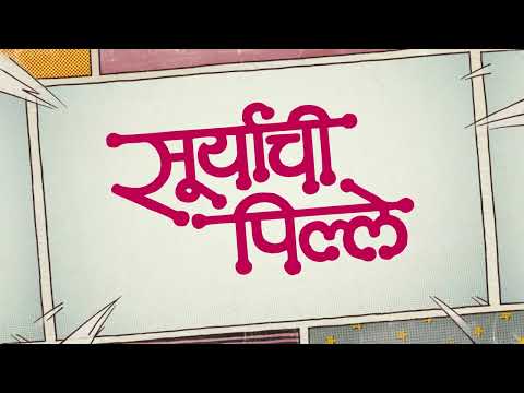 SURYACHI PILLE | Multiple Venues | 12 Dec Onwards