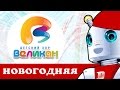 Новогодняя - Детский Хор Великан 