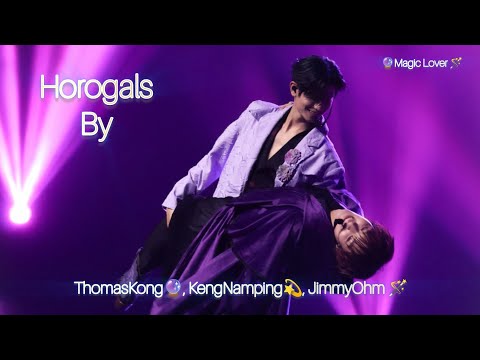 Horogals by ThomasKong, KengNamping, JimmyOhm (Magic Lover🔮) #DMDSPORTDAY2025 #โทมัสก้อง #thomaskong