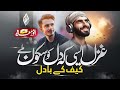 Without Music Beautiful Urdu Ghazal Kaif Ke Badal Anwar Muavia Dil Ki Dunya