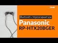 Наушники PANASONIC RP-HTX20BGER - видео