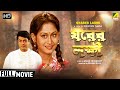 Gharer Laxmi Bengali Full Movie Prosenjit Indrani Haldar Abhishek Soumitra