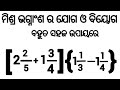 Mixed Fraction Addition Substraction Fraction In Odia Mathematics Class In Odia