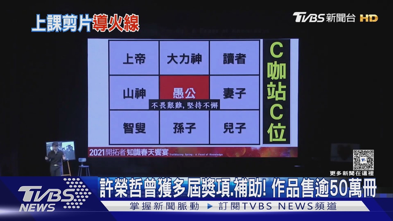 許榮哲亞大演講「踢桌+物化女性」挨轟　本人致歉回應了