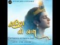 Dwarika No Nath Maro | Utpal Jivrajani | Instrumental Ringtone by JK8055
