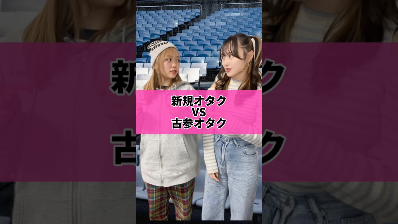 【新規vs古参】どっちに共感❓💭