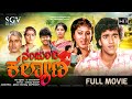 Nanjundi Kalyana Kannada Full Movie Raghavendra Rajkumar Malashri Evergreen Picture