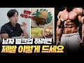 근성장 식단, 이 영상으로 g단위 완벽정리 해드림 [단백질/탄수화물/지방/벌크업]