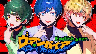 【圧倒的王子と帰国子女と低音ショタボ男子が】ヴァンパイア English ver. 【英語で歌ってみた】【いれいす】【すたぽら】【シクフォニ】