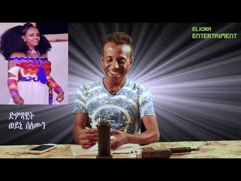 HAGERINO - New Eritrean Comedy, Part 1 -Tel Prank with Hager መዘንግዕ ቴለፎን ምስ ሃገሪኖ