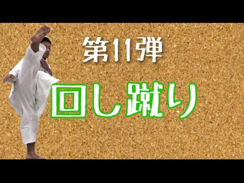 【ふくやーまん11】【回し蹴り】