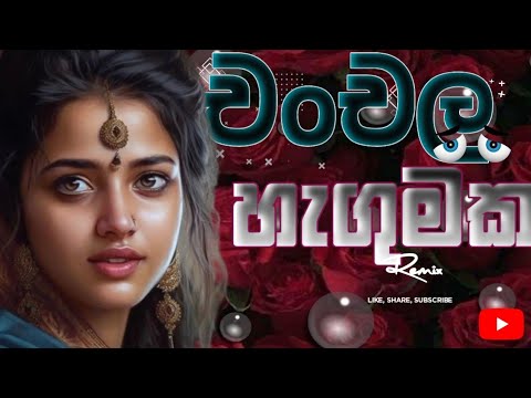 Chanchala Hangumaka  fast  remix  | චංචල හැඟුමක pdbeats  | Sanka Dineth | Sinhala Music Song|#dj