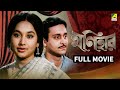 Monihar মনিহার Full Movie Biswajit Chatterjee Sandhya Roy