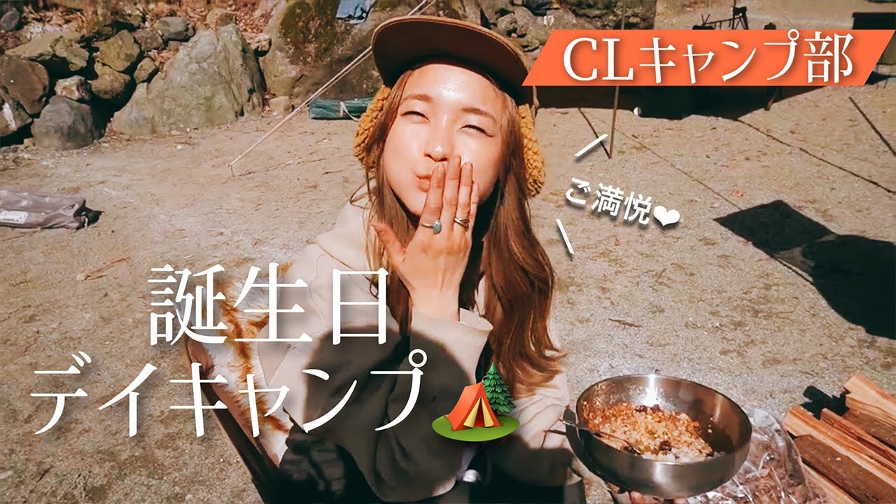 【大渡キャンプ場】CLキャンプ部にお邪魔しました【LaLa_Camp】