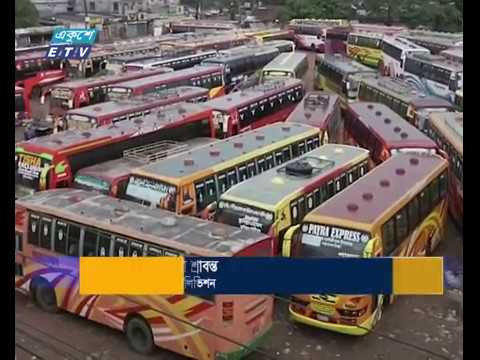 দ্বিতীয় দিনের মত চলছে পরিবহন ধর্মঘট