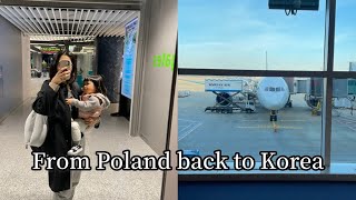 悲しいけど、ポーランドから韓国へ!13時間のフライト、ママと娘の飛行機記録!