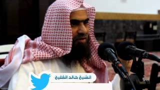 صورة متى يؤمن المأمومون بعد قراءة الإمام للفاتحة || الشيخ خالد الفليج