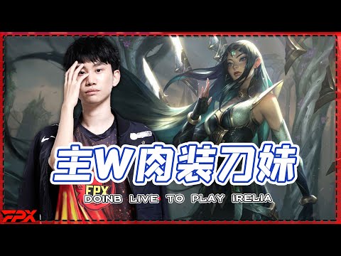 FPX Doinb live to play Irelia, who mainly upgrades W skills