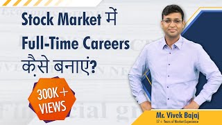 Special Video: Stock Market में Full-Time Careers क़ैसे बनाएं? #SEBIRegulations