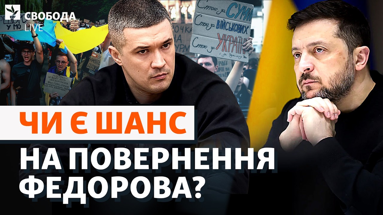 Федоров vs Зеленський: зайшли в глухий кут?  Акції протесту, «Скеля», Драпатий