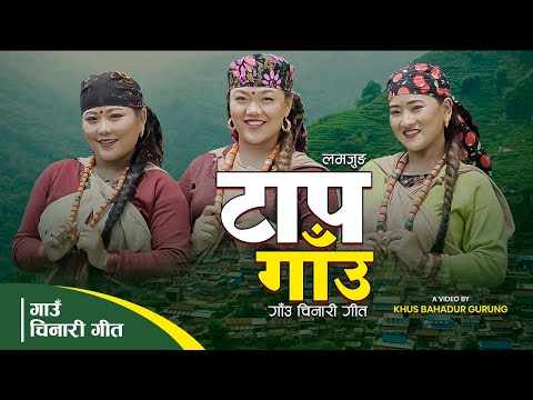 Taap Gau (Lamjung) Gaun Chinari Song