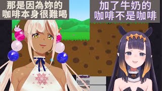 [Vtub] 咖啡大亂鬥 Ina vs Sana