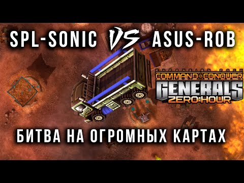 spl & Sonic vs Asus & Rob - 2500р - bo9 - НАШИ ЛУЧШИЕ КОМАНДЫ!!!  ⚡ GENERALS ZERO HOUR