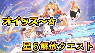 【プリコネR・ゆっくり実況】オイッス～!!　ペコちゃん星６解放クエスト
