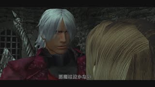end#9　Devil May Cry