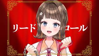- 【 歌ってみた 】リードコントロール / なるみや【 Cover.未来瀬花 】
