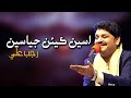 Aseen Keen Jiyaseen Rajab Faqeer