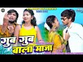 Gub Gub Wala Maza Paras Raj Yadav Anjali Bharti New Khortha Song 2025