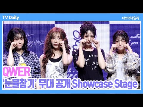 [4K] QWER, '비주얼도 실력도 완성형✨' 사랑스러움 가득 큐떱이들 포토타임 ('난네온불' 쇼케이스 Phototime)