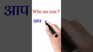 Download lagu who are you ka matlab kya hota hai |who are you meaning in hindi #Shorts mp3