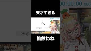 【桃鈴ねね】ひらがなとカタカナの違いが分かるねねち【ホロライブ/切り抜き】 #shorts #桃鈴ねね #ホロライブ