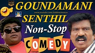 டேய்! சிரிச்சு சிரிச்சு வயிறு வலிக்குதுடா சாமி முடியல | Non-stop Comedy | Goundamani Senthil.