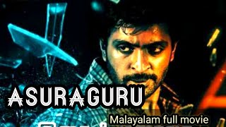 Asuraguru malayalam full movie |Malayalam dubbed movie | movie theatre