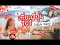 รวมทุกสิ่งที่ ต้องรู้ เมื่อคิดจะไป�