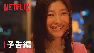 [情報] 篠原涼子「金魚妻」預告&追加CAST