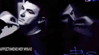 Arostimeno mou mialo Antonis Remos / Αρρωστημένο μου μυαλό Αντώνης Ρέμος