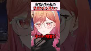 再びらでんちゃんの地雷を踏んでしまうりりーかｗ【儒烏風亭らでん 一条莉々華 ReGLOSS ホロライブ 切り抜き】#shorts